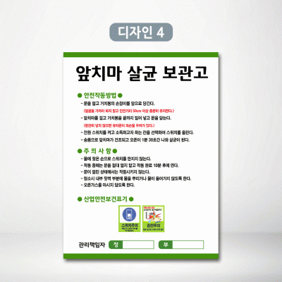 앞치마살균보관고