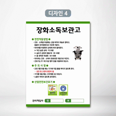 장화소독보관고
