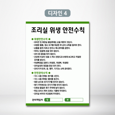 조리실위생안전수칙