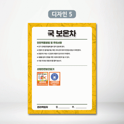 국보온차