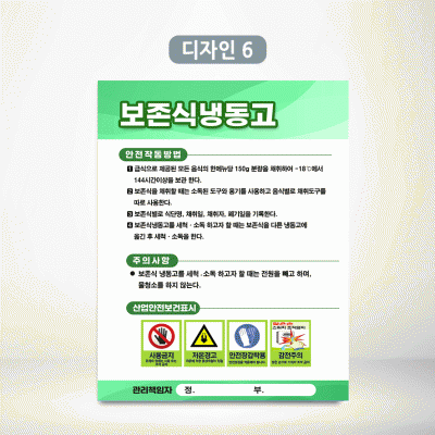 보존식냉동고