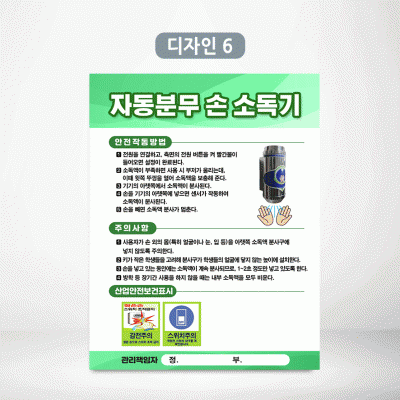 자동분무손소독기