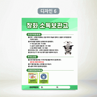 장화소독보관고