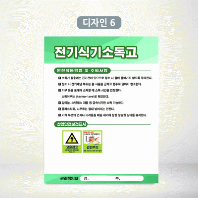 전기식기소독고