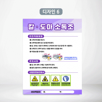 칼도마소독조
