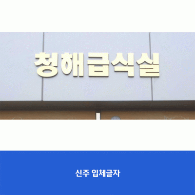 청해초(기성초)