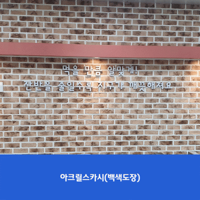 부일중(입체글자)