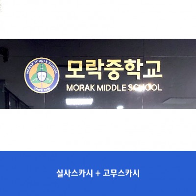 모락중