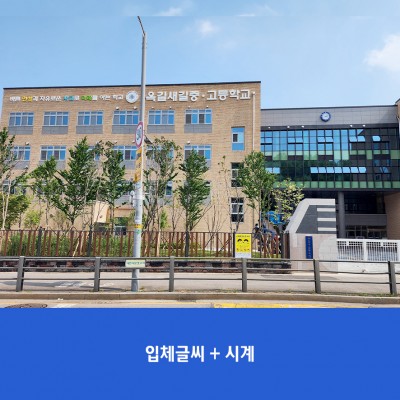 옥길새길중고2