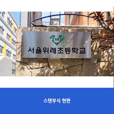 위례초1