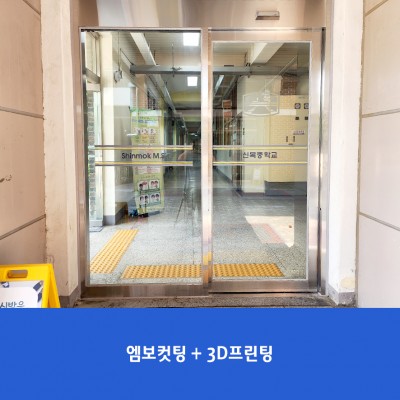 신목중