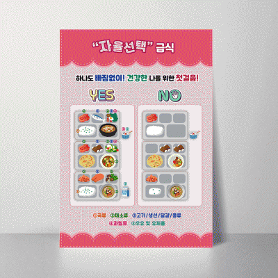 B374.자율선택급식