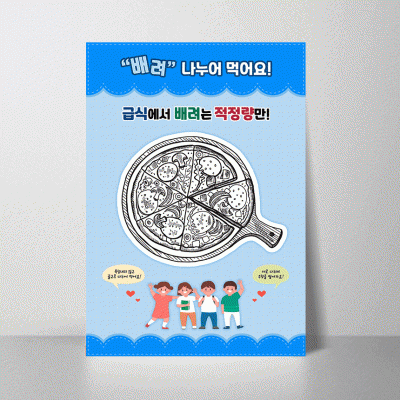 B375.배려나누어먹어요