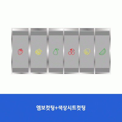 엠보+색상시트컷팅1