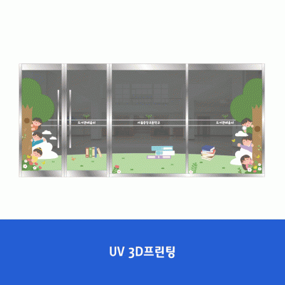 UV 3D프린팅1