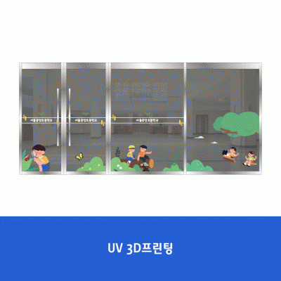 UV 3D프린팅3