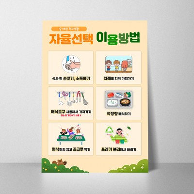 B379.자율선택이용방법
