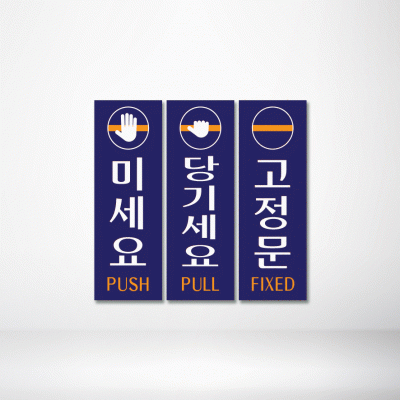 미세요,당기세요-6