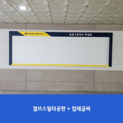등촌고3
