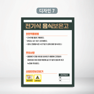 전기식음식보온고
